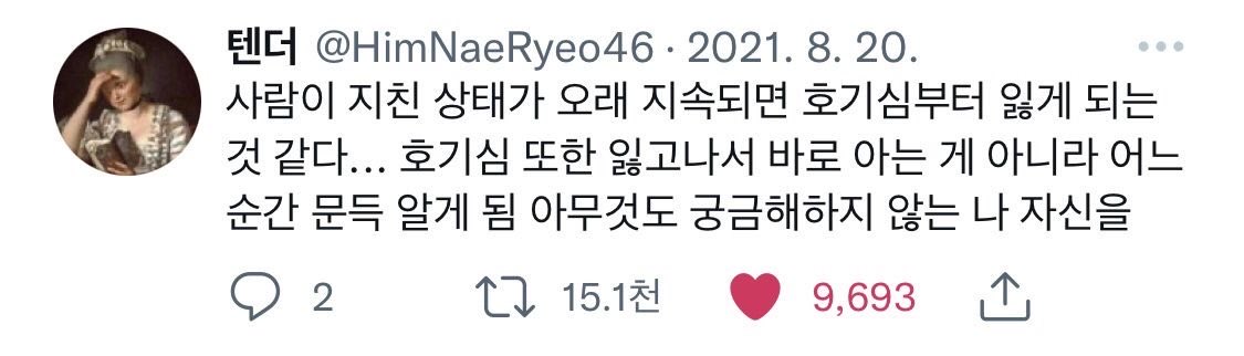 어느 순간 문득 알게 됨 아무것도 궁금해하지 않는 나 자신을