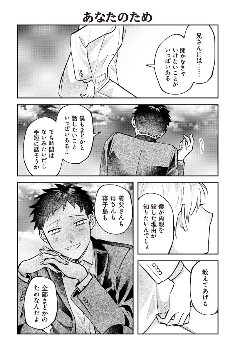 【あなたのため】④『相棒に毒がありまして!』 #ツイ4 