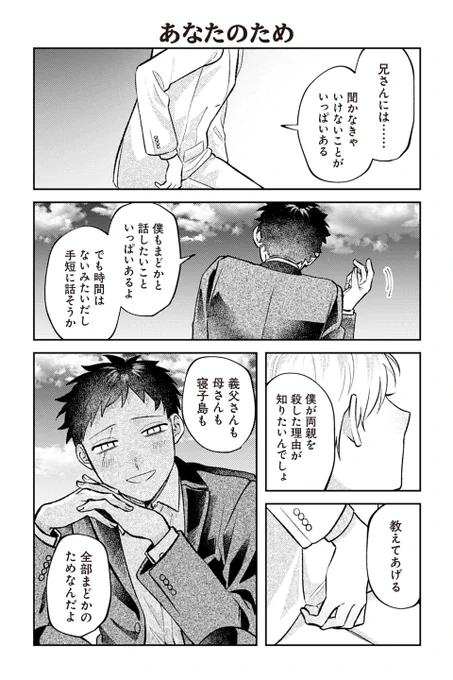 【あなたのため】④『相棒に毒がありまして!』 #ツイ4 