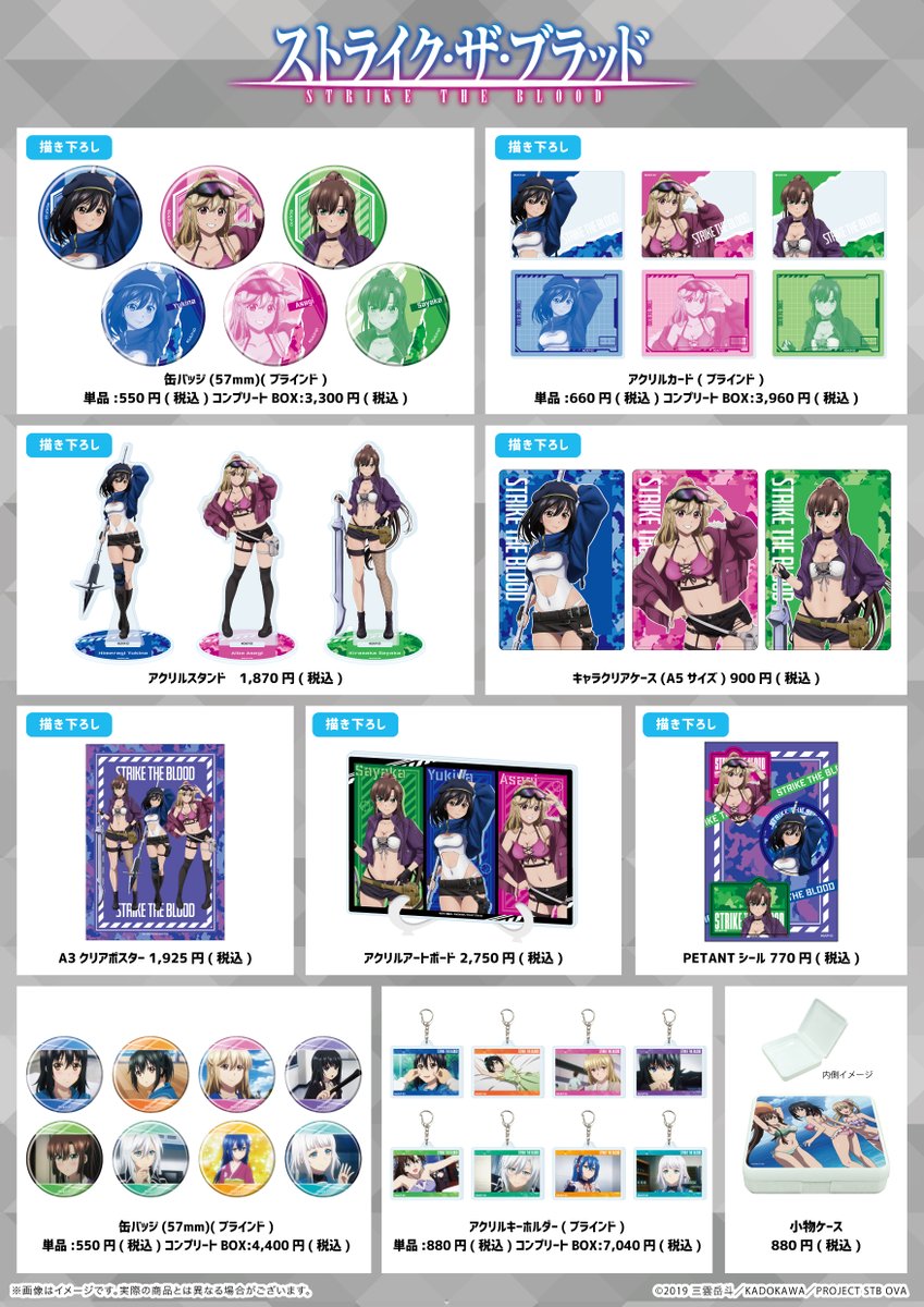 ストライクザブラッド　特典　ポストカード　セット ストライクザブラッド 特典 ポストカード セット ストライク・ザ