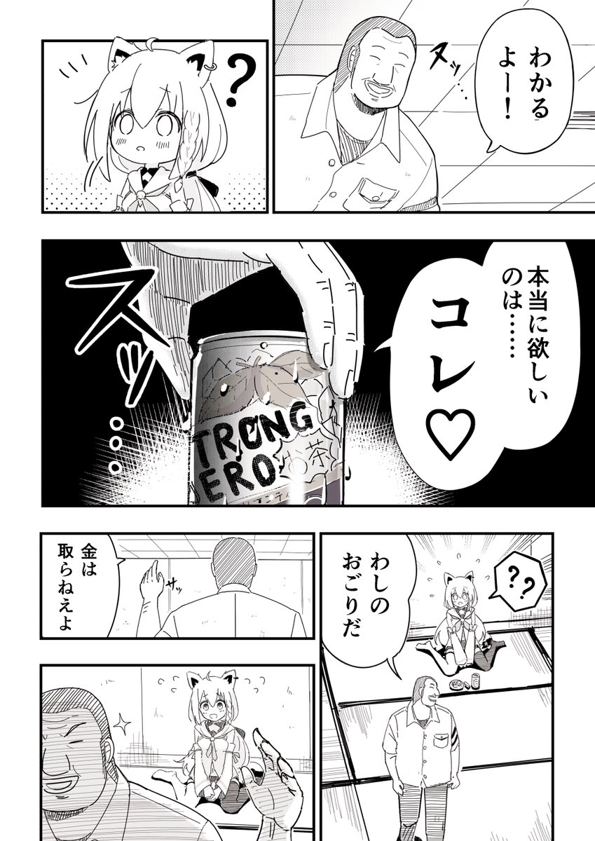 キンキンに冷えてやがるっ・・・!(1/2) 