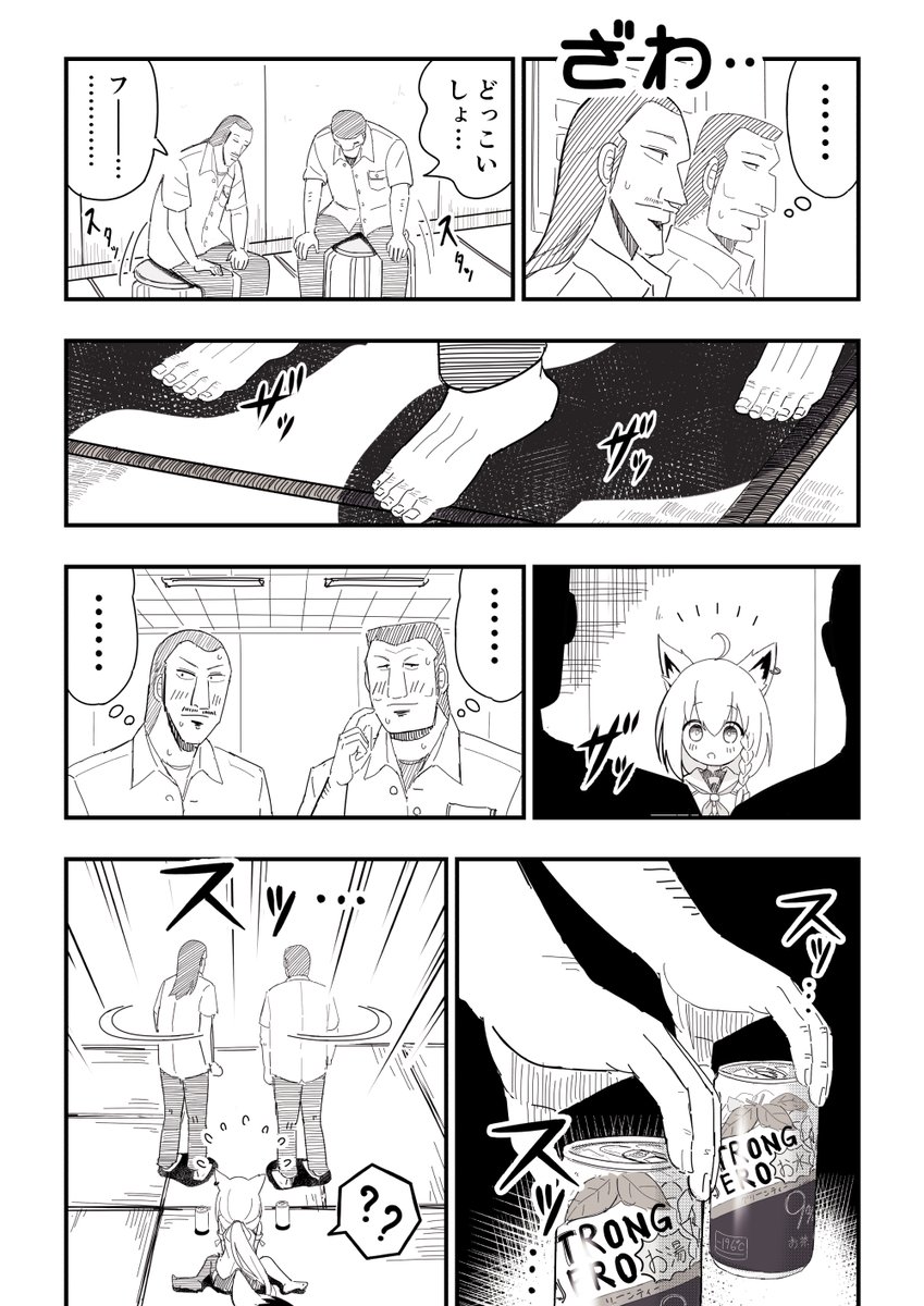 キンキンに冷えてやがるっ・・・!(1/2) 