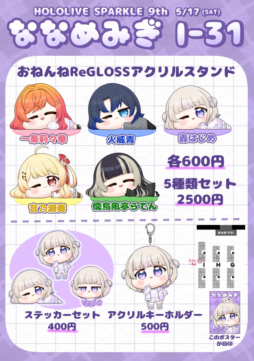一条莉々華 誕生日記念2025 グッズフルセット ホロライブ regloss 一条