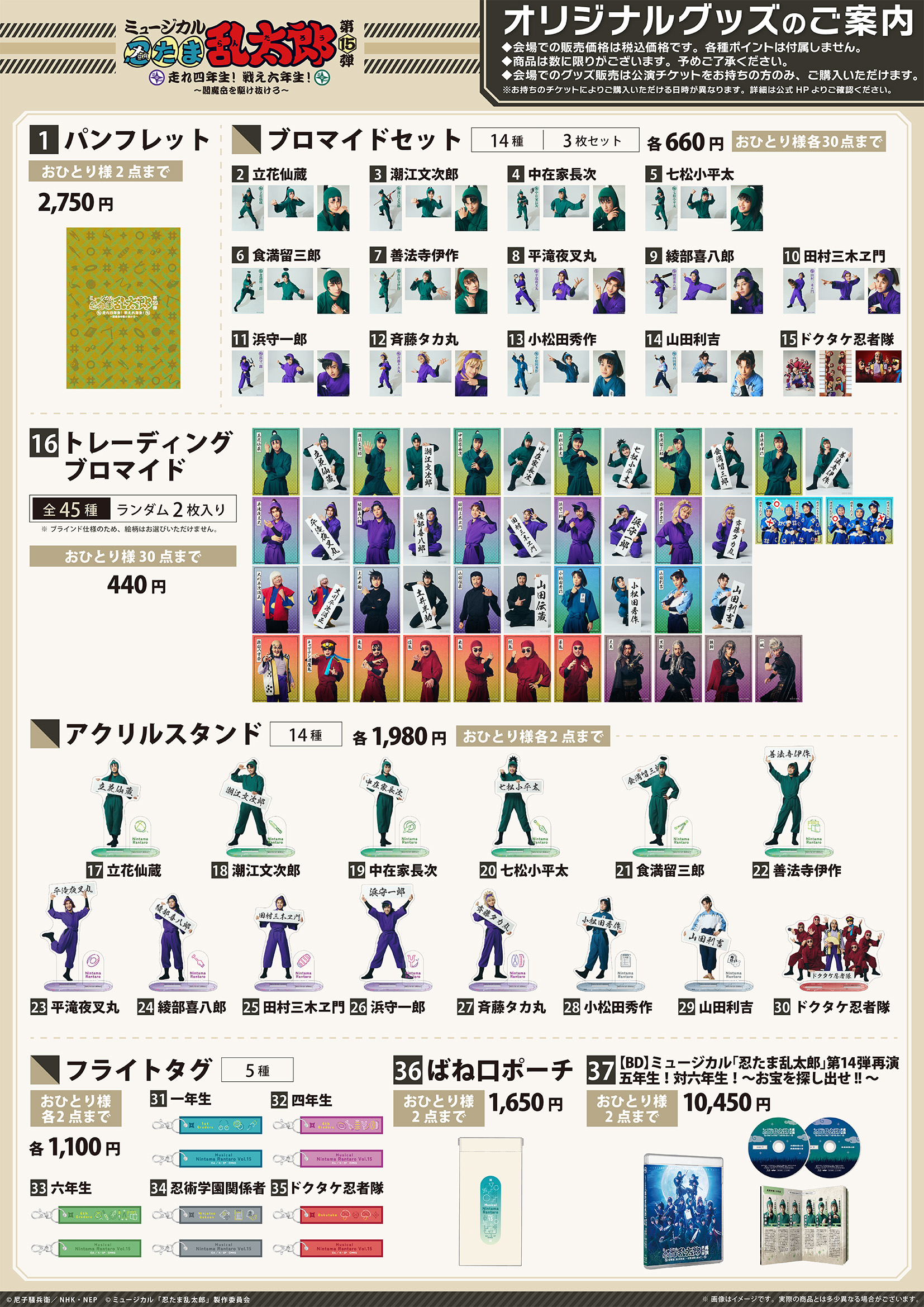 ミュージカル「忍たま乱太郎」公式アカウント on X: 