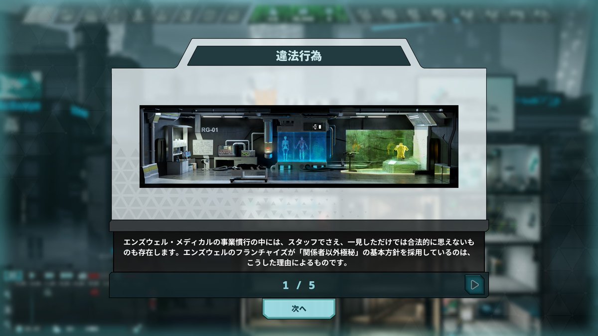 tantanian's tweet photo. チュートリアルをクリアし、サンドモードで施設の確認をしました。
��法な研究に手を染めなくても、自社で流通センターを確保し闇市場へ商品を横流ししないとフランチャイズ料を支払えないブラックさ。
社員と市民と警察と報道に疑念を抱かれないよう努力し、最後は撤収…というゲーム。
#Undeadinc https://t.co/BmaUohsdMM