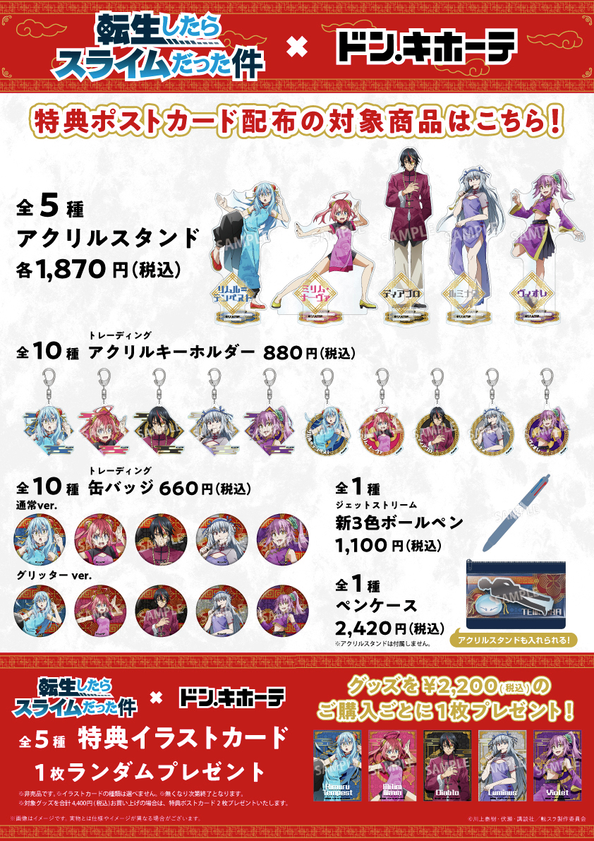 転スラ リムル 缶バッジ 王座ver ドンキ限定 コラボ 10点セット　コラボ 転スラ リムル 缶バッジ 王座ver ドンキ限定 コラボ 10点セット リムル