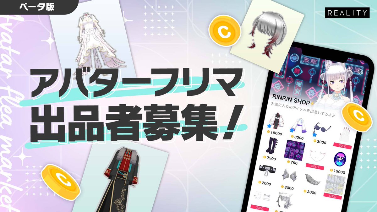? 【第2回】アバターフリマ ベータテスト 出品者募集！ ? 眠ってる 