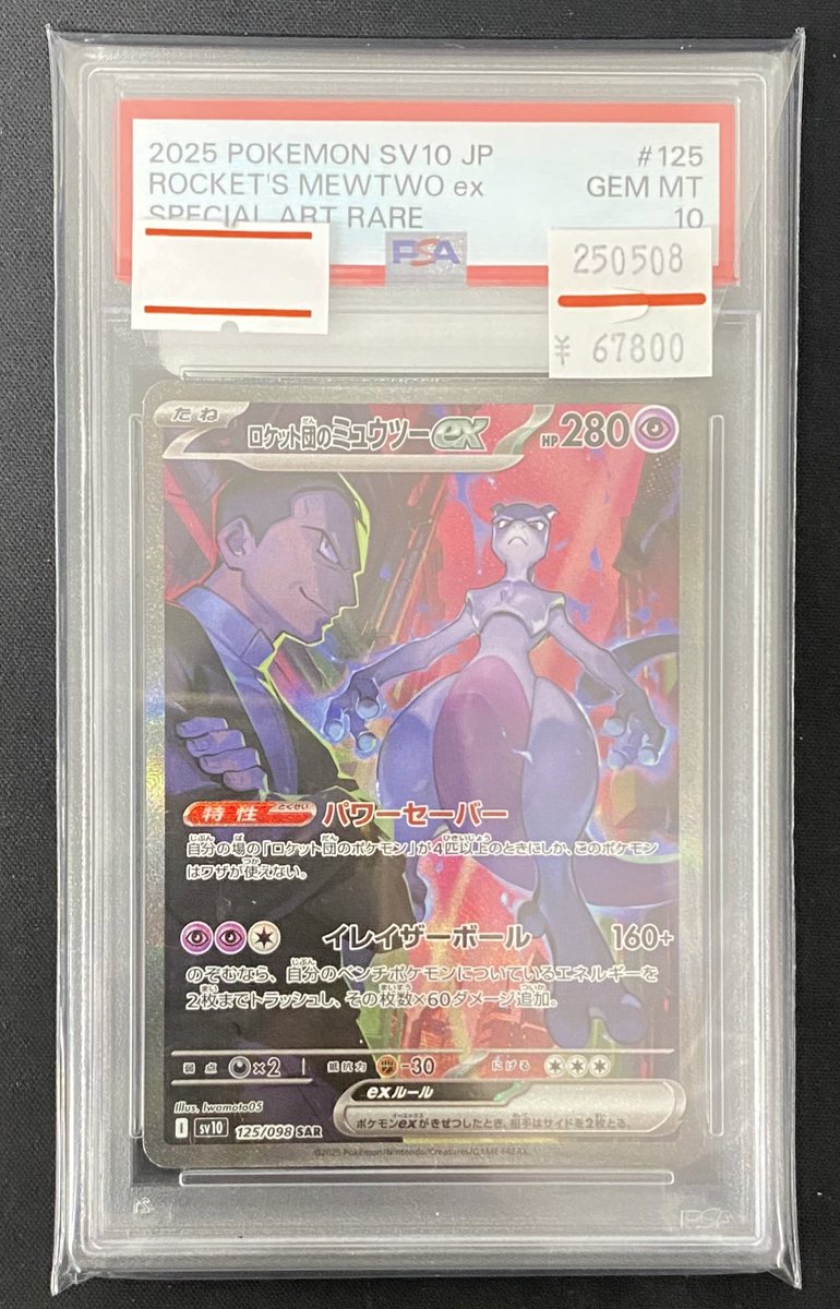 ポケカ 入荷情報】 ®️PSA10 ロケット団のミュウツーex SAR 125/098