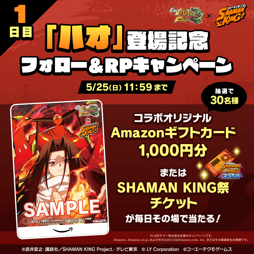 ま*こ様 【非売品】LINEモンスターファーム×シャーマンキングハオ　カード1枚 ま*こ様 【非売品】LINEモンスターファーム×シャーマンキング
