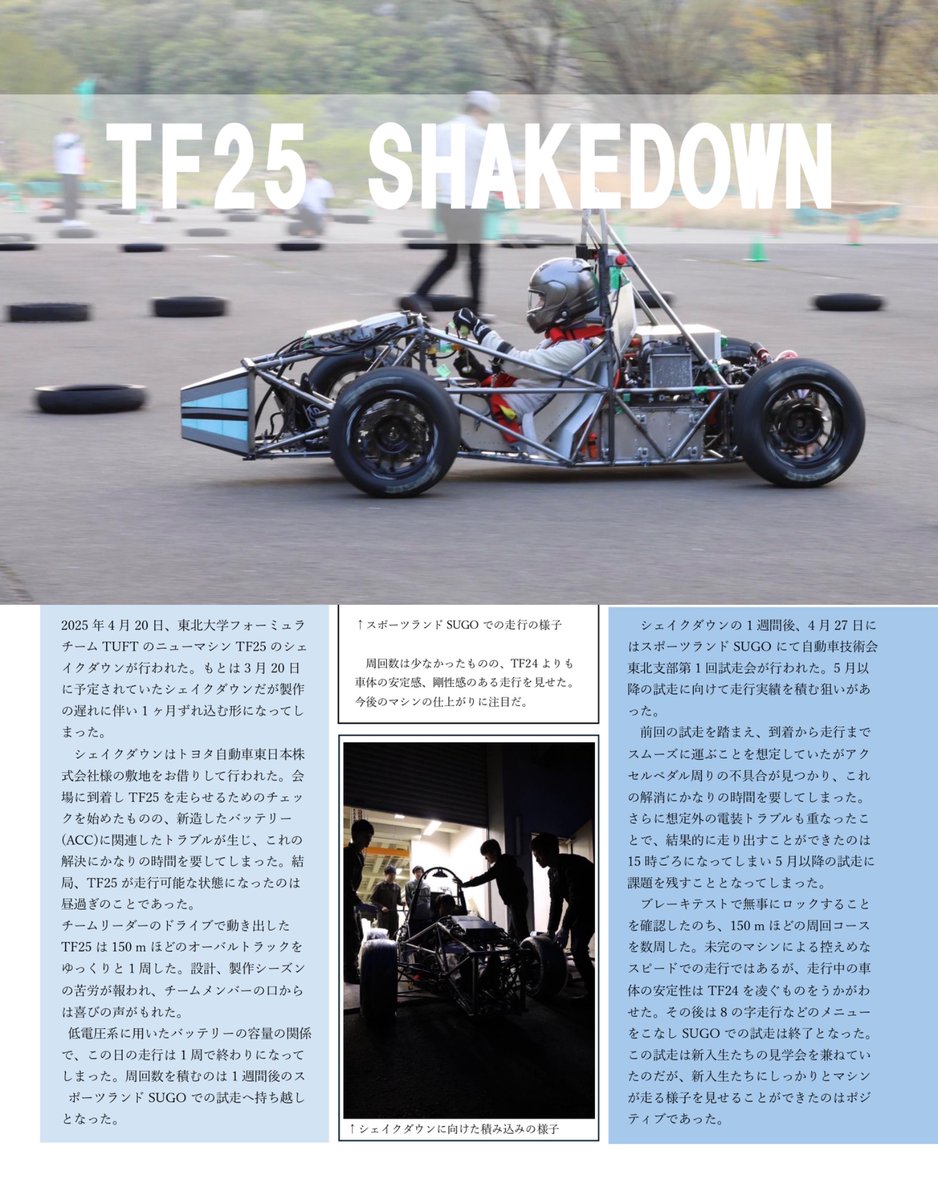 東北大学フォーミュラチームTUFT tweet media