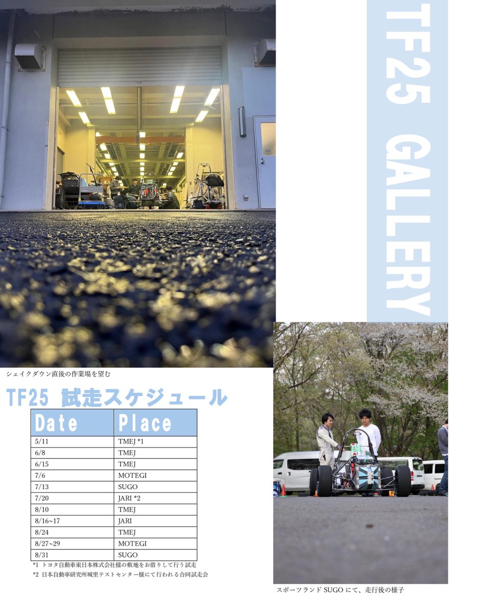 東北大学フォーミュラチームTUFT tweet media