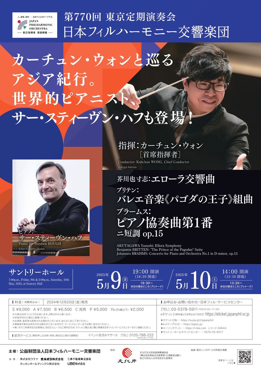 5月9日＆10日東京定期のリハーサルより本日のお写真をどーん！
芥川也寸志《エローラ交響曲》、ブリテン《パゴダの王子》組曲（コリン・マシューズ、カーチュン・ウォン版）、英国を代表するピアニスト #サー・スティーヴン・ハフ が奏でる深遠なブラームスのピアノ協奏曲第1番！
どうぞお楽しみに！