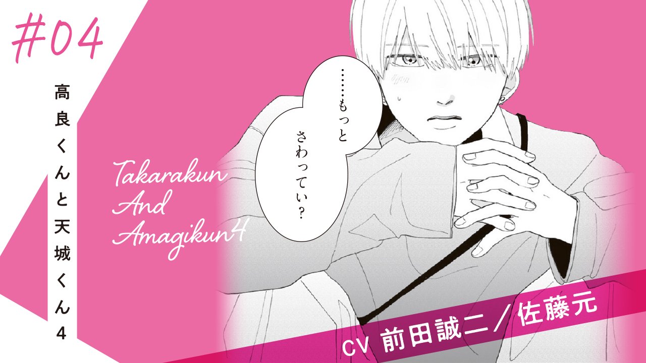 高良くんと天城くん/兄貴の友達【公式】 (@takaten_aniki) / X