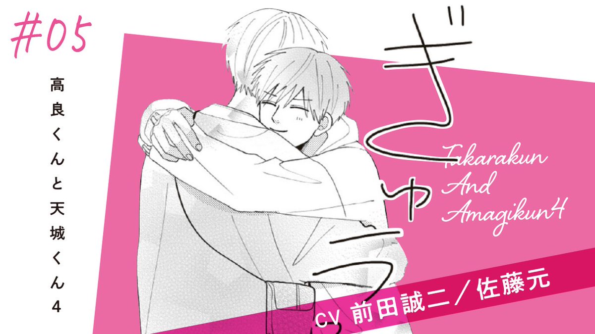 高良くんと天城くん/兄貴の友達【公式】 (@takaten_aniki) / X