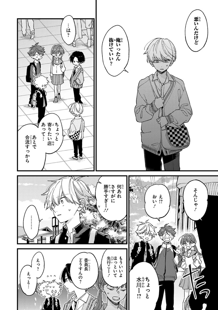 【ジーンピクシブ本日更新!!】
君には届かない。 第46話後編
https://t.co/czgPAFNTBI
元から単独行動が多い水川だけど、今回は少し様子が気になる…?
カケルが追いかけるけど、人が多くて見失っちゃったメガ😟
(メガにゃん)
