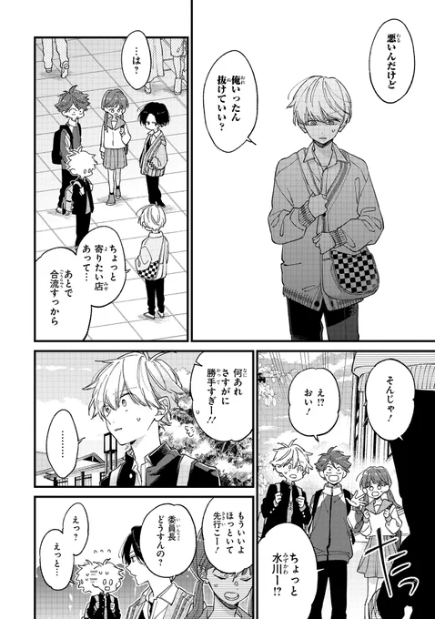 【ジーンピクシブ本日更新!!】
君には届かない。 第46話後編
https://t.co/czgPAFNTBI

元から単独行動が多い水川だけど、今回は少し様子が気になる…?
カケルが追いかけるけど、人が多くて見失っちゃったメガ😟
(メガにゃん) 