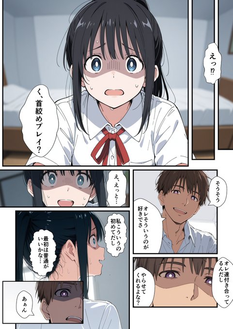 付き合ったらクズ彼氏だった可哀想な女の子 