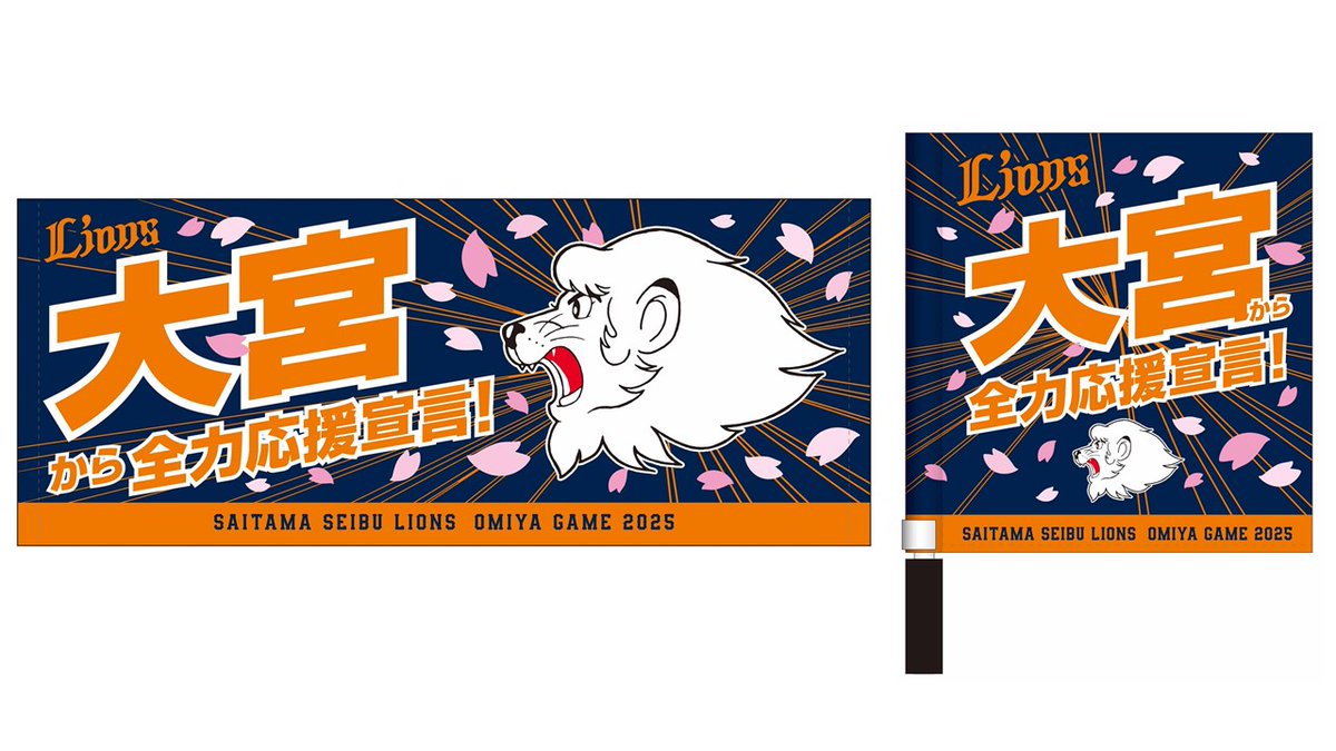 明日5/9の大宮開催では 「大宮から全力応援宣言グッズ」再登場