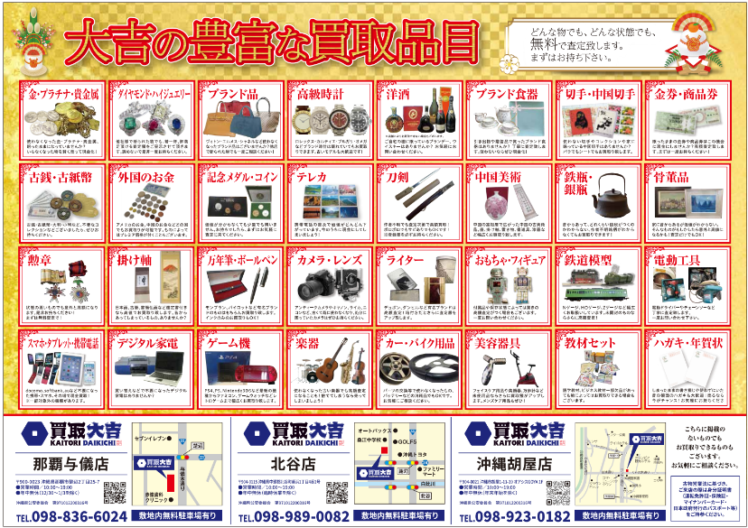 goya_daikichi's tweet photo. 買取専門店大吉胡屋店です✨
11/1にリニューアルオープンし半年が経ちました😊
ご来店いただいたお客様ありがとうございます！
査定無料❕広々とした店内❕駐車場完備❕出張買取もOK
お気軽にご来店お電話下さいませ😊
#沖縄買取 #金 #貴金属 #プラチナ #ダイヤ #ジュエリー #ブランド #ロレックス https://t.co/kkEIJRQat8