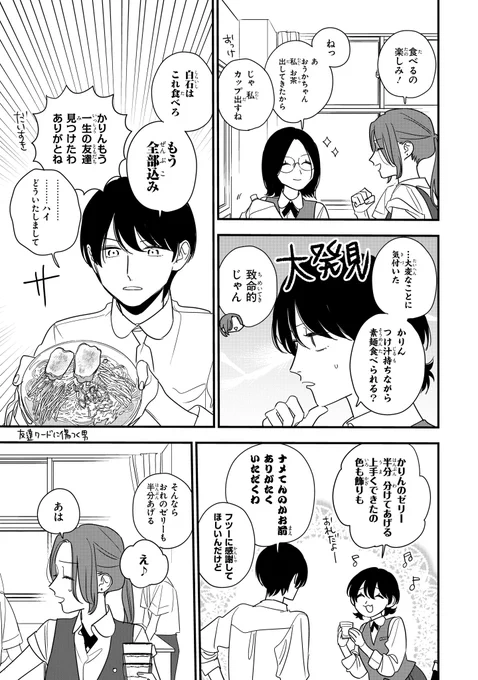 【ジーンピクシブ本日更新!!】
星の謳歌 第18話後編
https://t.co/e6EHe3uBv4

連係プレーで、無事に素麺とゼリー(とピーマンの肉詰め)が完成!
かりんとてんま、おうかとやまとがゼリーを半分交換してるナノ♪
(ピクにゃん) 