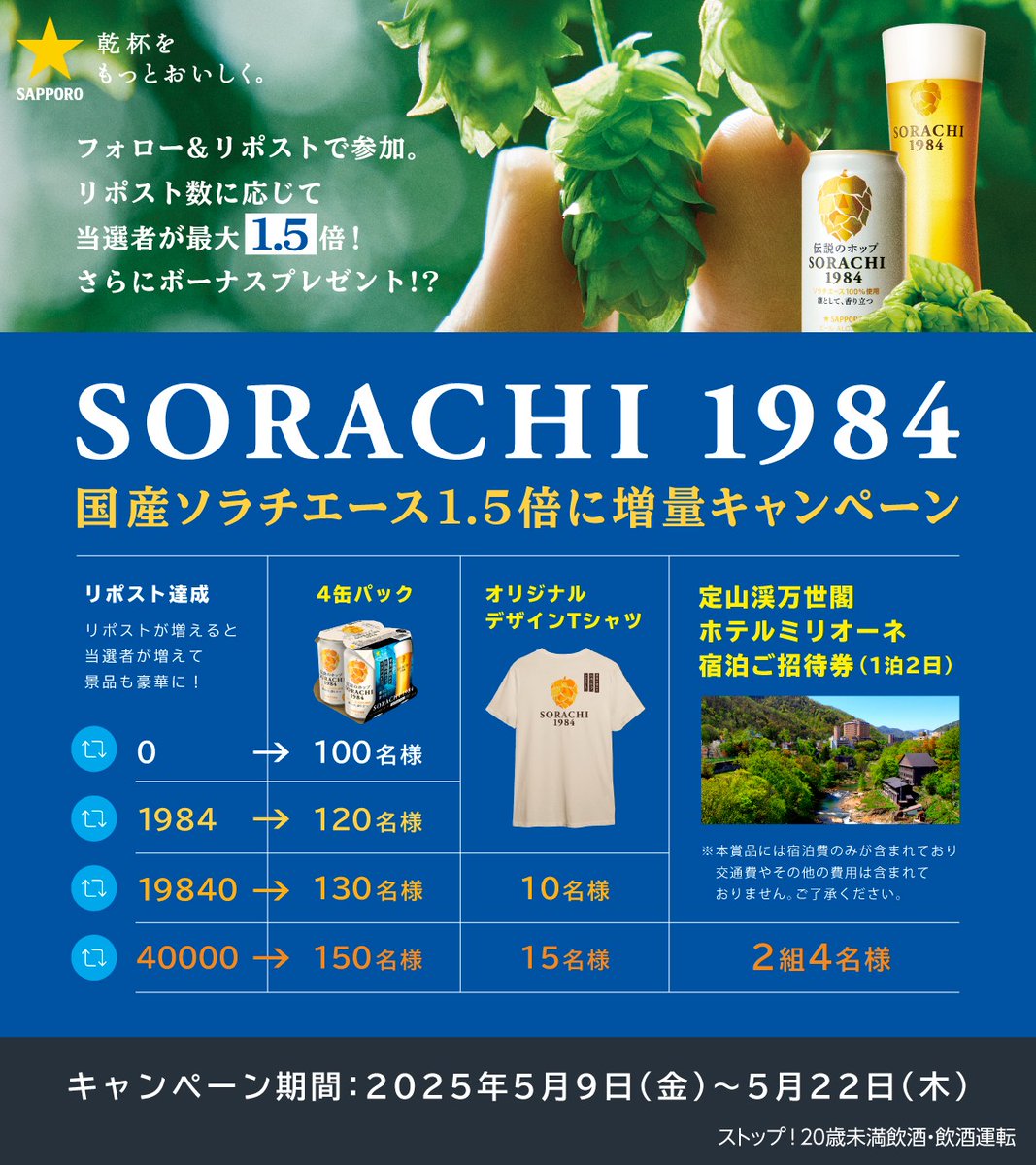 サッポロビール SapporoBeer (@sapporobeer) on Twitter photo /
#SORACH1984 国産ソラチエース1.5倍に増量キャンペーン
\
抽選でSORACHI 1984 4缶パックが当たる!!
リポスト数に応じて当選者が最大1.5倍!さらにボーナスプレゼント!
■応募方法
①<a href="/SapporoBeer/">サッポロビール SapporoBeer</a>をフォロー
②この投稿をリポスト
詳細はこちら
bit.ly/3RyG6MN /
#SORACH1984 国産ソラチエース1.5倍に増量キャンペーン
\
抽選でSORACHI 1984 4缶パックが当たる!!
リポスト数に応じて当選者が最大1.5倍!さらにボーナスプレゼント!
■応募方法
①<a href="/SapporoBeer/">サッポロビール SapporoBeer</a>をフォロー
②この投稿をリポスト
詳細はこちら
bit.ly/3RyG6MN