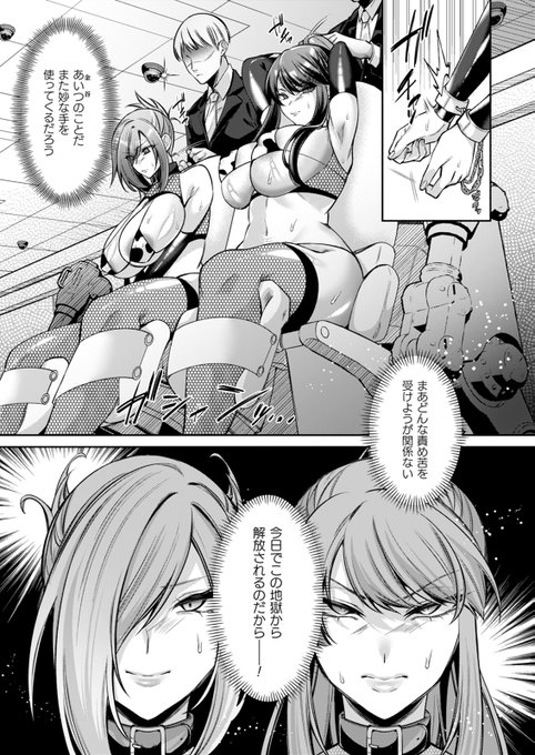 強情な女ふたりを催眠屈服わからせ調教!機械調教&amp;セックス配信で徹底的にチンポの虜に『国民性活省の素晴らしい政策 後編』著:砂場遊 先生()コミックアンリアル #催眠 