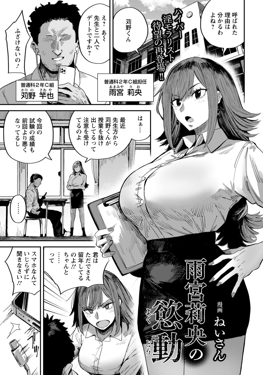 ANGEL倶楽部2025年6月号にてモノクロ漫画描かせていただきました~!クールで強気な雨宮莉央先生(28)が陰湿生徒にあれやこれやされちゃう作品です!!もちろん……ここはエンジェル倶楽部……腋毛もありますッ!!!よろシコおねがいします~😁
https://t.co/9LClE45vZf