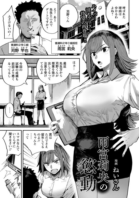 ANGEL倶楽部2025年6月号にてモノクロ漫画描かせていただきました～!クールで強気な雨宮莉央先生(28)が陰湿生徒にあれやこれやされちゃう作品です!!もちろん……ここはエンジェル倶楽部……腋毛もありますッ!!!よろシコおねがいします～😁
https://t.co/9LClE45vZf 