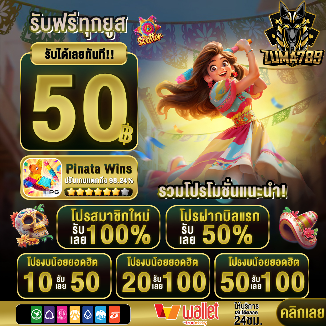 #เครดิตฟรี 50 รับเลย ‼️
👑ZUMA789 รับได้ไม่อั้น

⚠️รีโพสต์+กดใจ+เม้น #10รับ100
✅CODE: FZUMARKET1XR5
✅กรอก: shorturl.asia/M6KZA

#slotpg #pgslot #สล็อตเว็บตรง #ทุนฟรี50 #PGเว็บตรง #PGสล็อต #เครดิตฟรี50ล่าสุด #สล็อต #pg #เว็บตรงอันดับ1 #สล็อตออนไลน์ #50รับ100 #ฝากไม่รับโปร