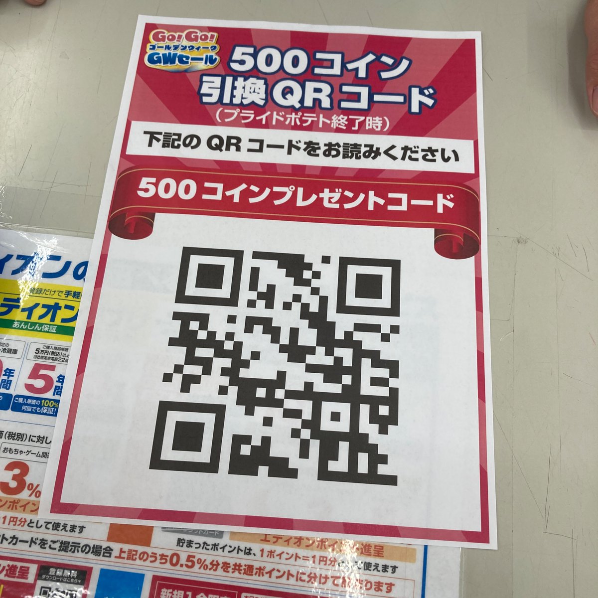 エディオン毎日スクラッチ エディオンコイン 500です。 https://t.co/zmhpVALl57 引用元と合わせたら1,000コインもらえます。  受取はどちらも 5/11(日)23:59まで！