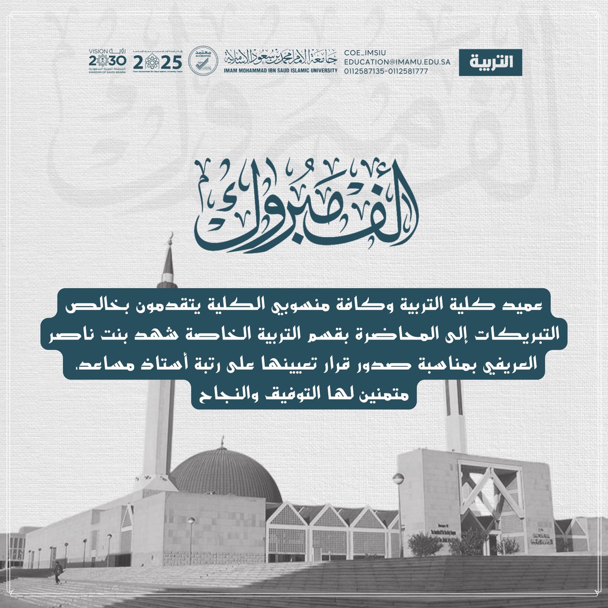 #كلية_التربية
#جامعة_الإمام