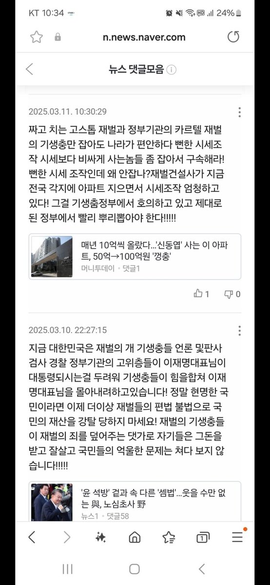 higoo90's tweet photo. @Jaemyung_Lee @newsgongjang 
@u_simin 
이재명대표님!!!
너무 억울합니다.
이수앱지스 주가와 공시좀 보세요!
제가 지금 15년동안 신고 하니까
이제 실적을 박살내고 신고하고있습니다.
그럼 그동안 실적 좋을땐 주가가 왜 안올랐나요?이런 억지가 어디있습니까!
반드시 이수앱지스 조사하여주십시요 https://t.co/A0kc4Ck92l