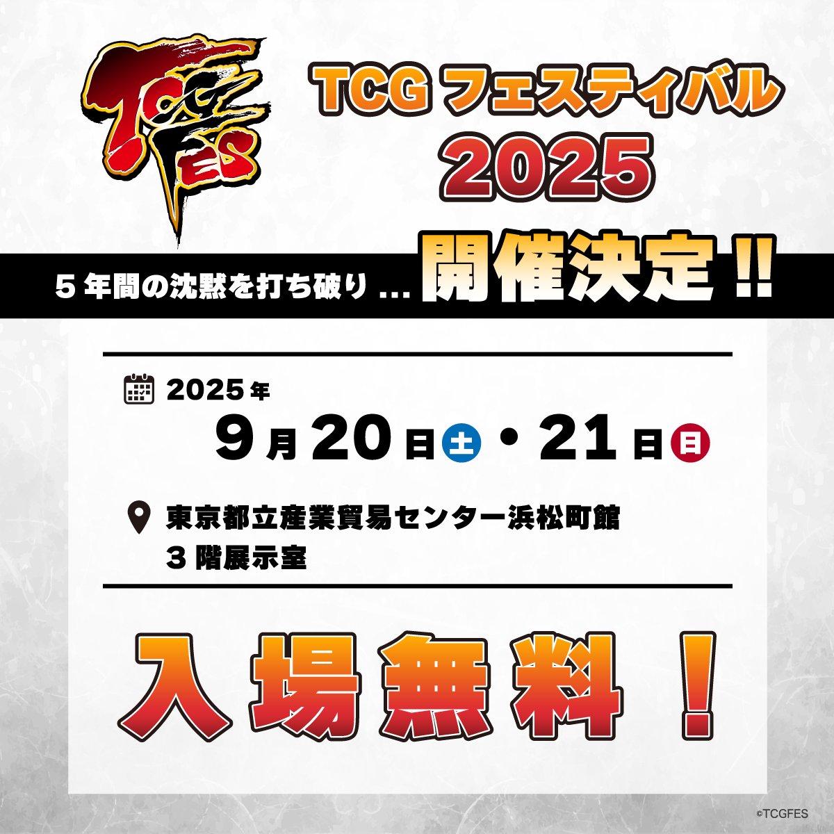 tcgfes_team's tweet photo. 【TCGフェスティバル 2025 】

カードゲーマーによるカードゲーマーの��めの祭典が、
5年の沈黙を破り、2025年9月に開催決定！

#公式サイト オープン！
URL：https://t.co/ZOI38iA5KK

会場にて「ファイアーエムブレム０(サイファ)」の
大会実施が決定！

#TCGフェス #カードゲーム https://t.co/8DaWKcPnBY