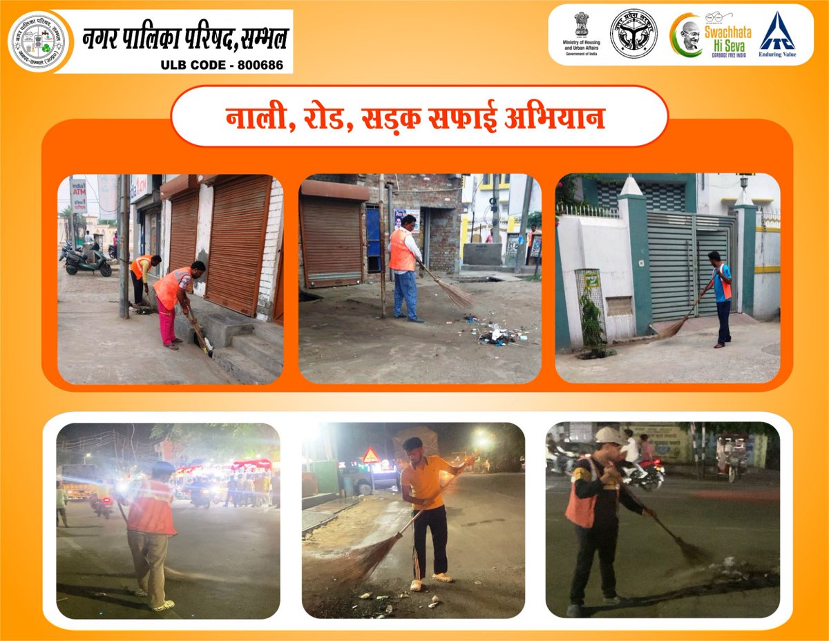 NPPSambhal's tweet image. सफाई अभियान 🧹🗑️🚮♻️

नगर सम्भल में नाली, रोड, सड़क एवं साइड पटरियों की सफाई हेतु चलाया गया विशेष साफ-सफाई अभियान !
#Day_Night_sweeping 
#ITC
#ITCMSK
@mlkhattar
@ChiefSecyUP
@aksharmaBharat
@amritabhijat
@SwachhBharatGov
@SBM_UP 
@Manibhu81 
@DmSambhal 
@UPGovt