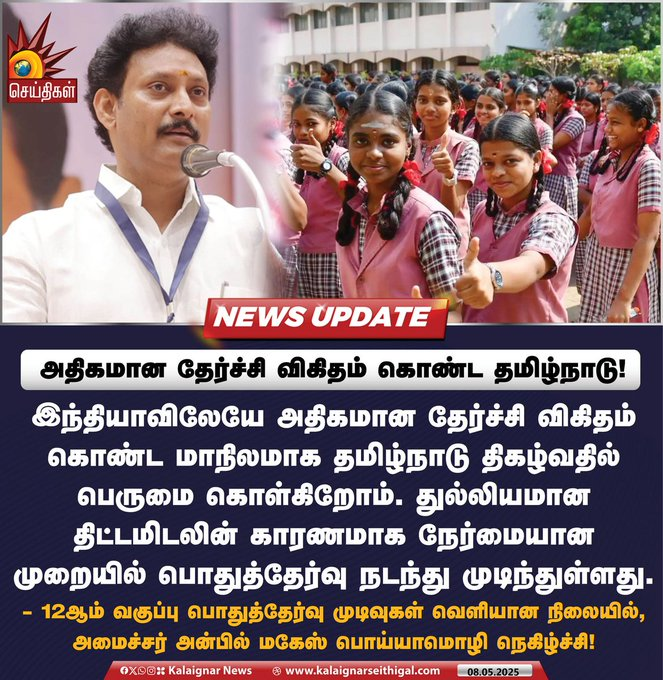 isai_'s tweet image. இந்தியாவிலேயே அதிகமான தேர்ச்சி விகிதம் கொண்ட தமிழ்நாடு!
கல்வியிற் சிறந்த தமிழ்நாடு!
எங்களுக்கு எதற்கு தேசிய கல்விக் கொள்கை?
#TNStudents 
#தமிழ்நாடு