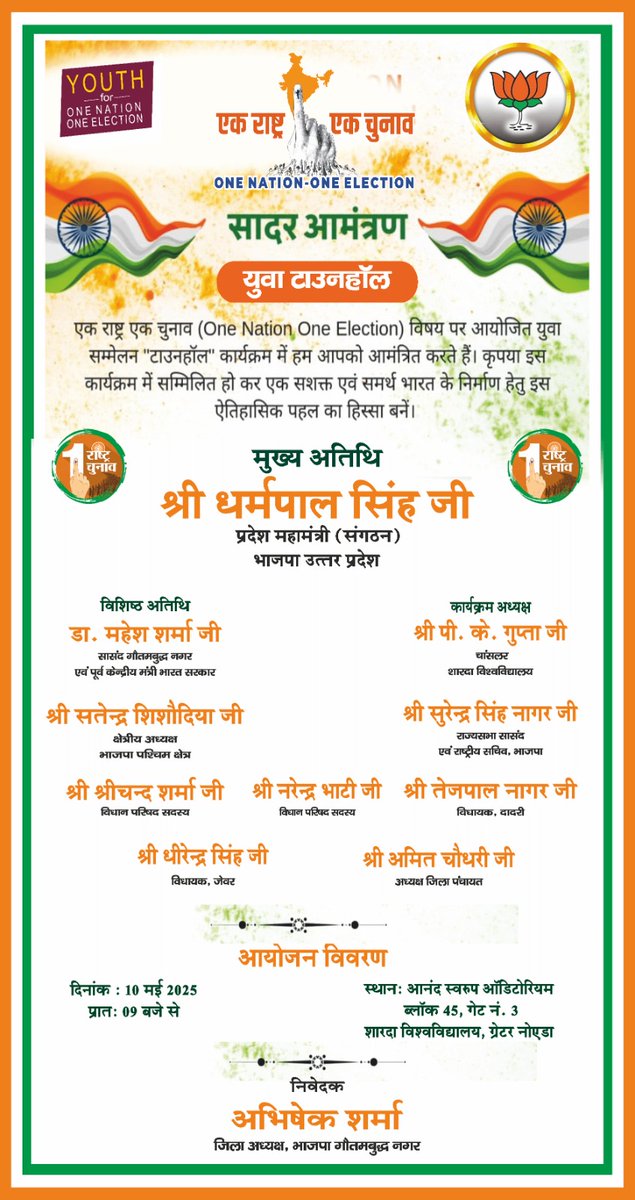 iabhishek4bjp's tweet photo. एक राष्ट्र, एक चुनाव

युवा टाउनहॉल में आपका स्वागत है! 
दिनांक-10मई | सुबह 9 बजे
कार्यक्रम स्थल - 
आनंद स्वरूप ऑडिटोरियम, ब्लॉक-45, गेट-3, शारदा यूनिवर्सिटी, ग्रेटर नोएडा

मुख्य अतिथि: श्री @idharampalsingh जी
(प्रदेश महामंत्री, संगठन – भाजपा उप्र )

आइए जुड़ें इस बदलाव की ऐतिहासिक पहल से
और बनें विकसित भारत के भागीदार।

#OneNationOneElection #एक_राष्ट्र_एक_चुनाव 🇮🇳
#YouthTownhall  #BJPUP 
#ViksitBharat #ShardaUniversity 
#ModiKaVision

@narendramodi @AmitShah @JPNadda @dr_maheshsharma @myogiadityanath @Bhupendraupbjp @BJP4India @BJP4UP @blsanthosh