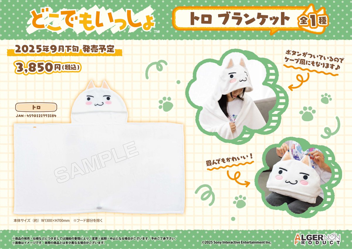 🟢新商品情報🟢 「トロの誕生日会2025」で解禁となりました 『トロ