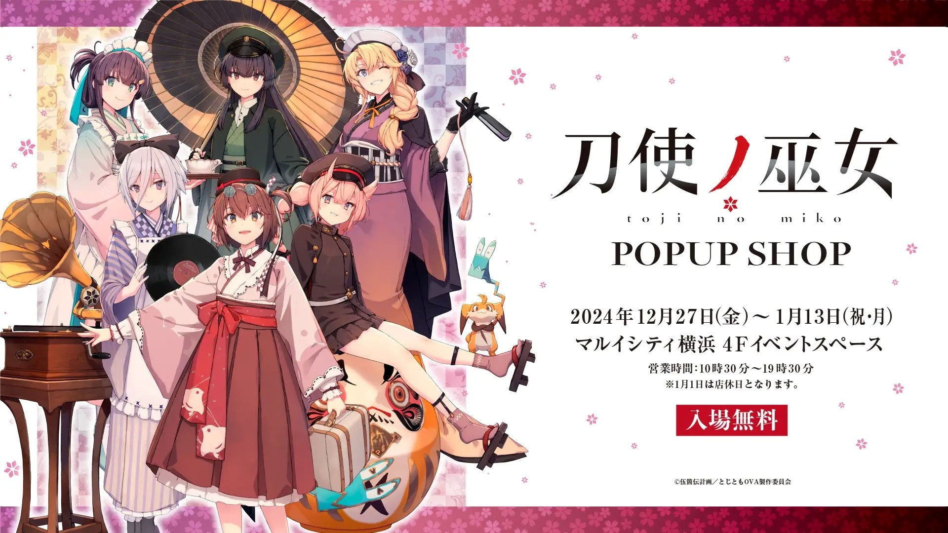 Amazon.co.jp: 刀使ノ巫女/伍箇伝計画 -刀使ノ巫女 コンセプト