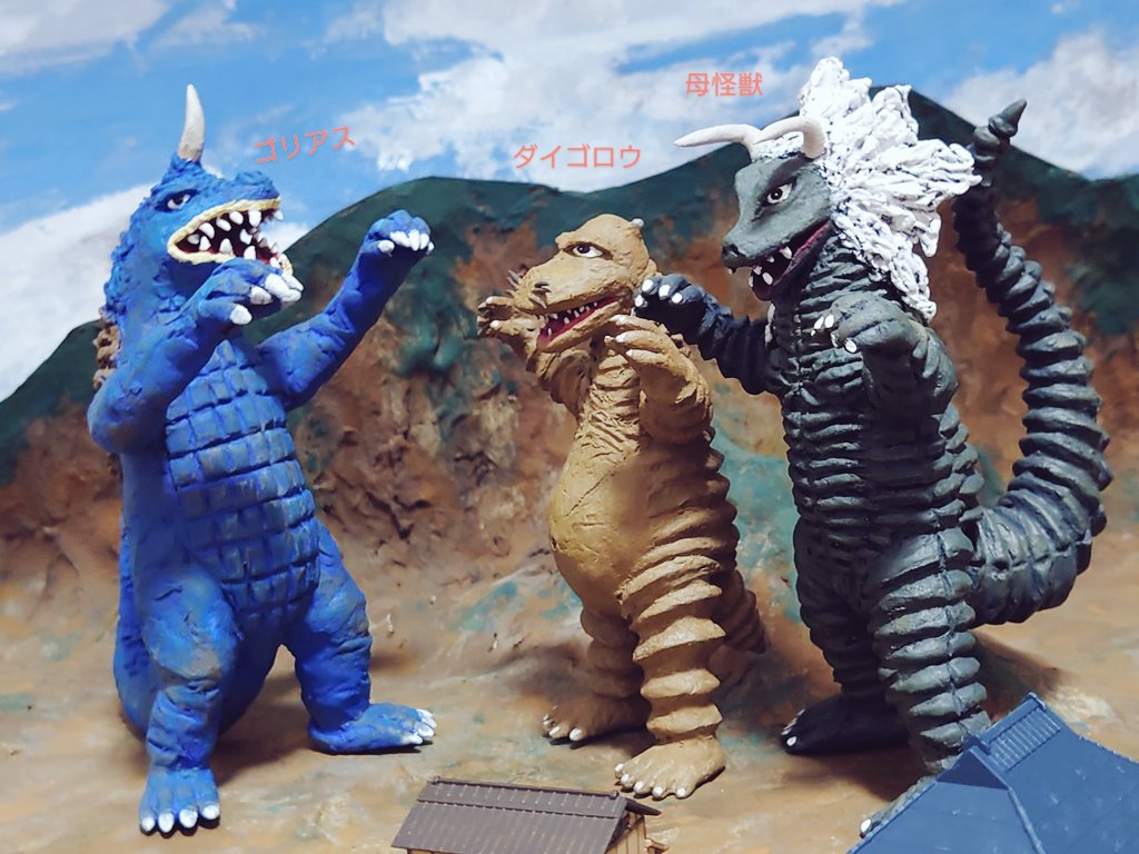 ブルマァク ダイゴロウ対ゴリアス ダイゴロウの母 ソフビ セット 怪獣