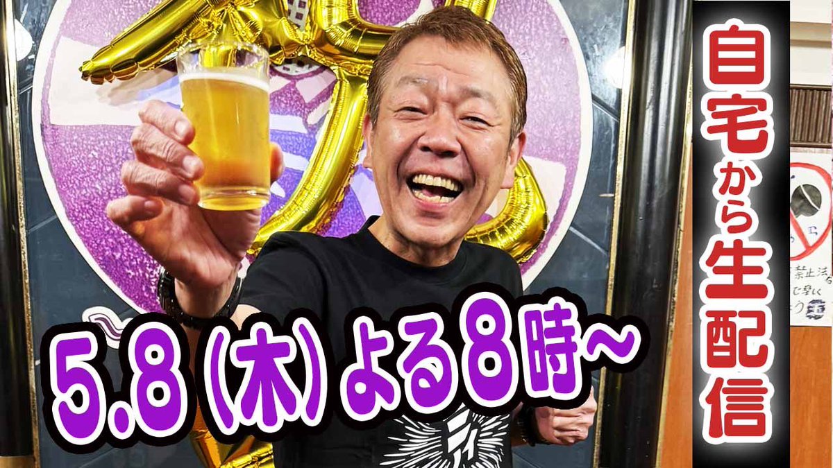 玉袋筋太郎 on X: 