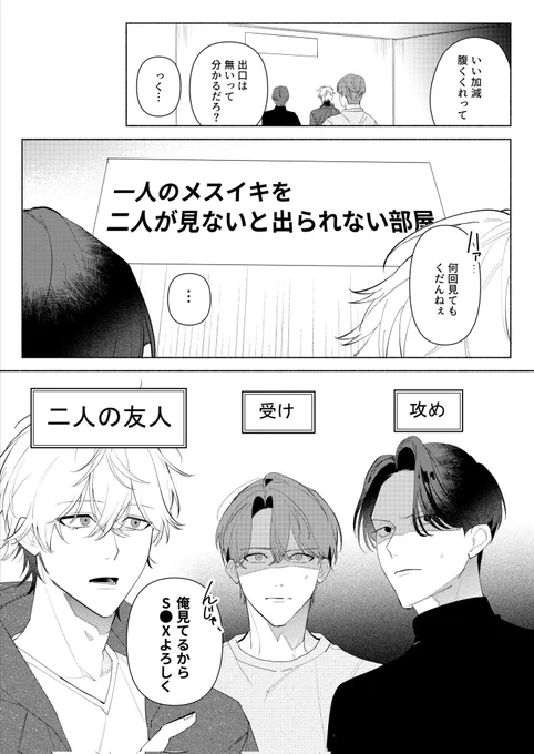 出られない部屋(1/2)
⚠めちゃくちゃ頭の悪い話
#創作BL 