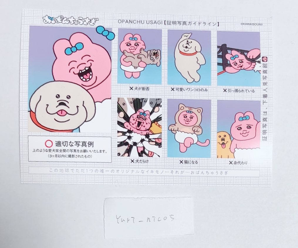 Yuri_nico5's tweet photo. おぱんちゅうさぎ ローソン 証明写真 交換

譲:画像1枚���

求:💖ついているもの＜＜＜＜その他

L判です。
郵送のみ📮

 #おぱんちゅうさぎ  #可哀想に https://t.co/L7Wg8Kivhv