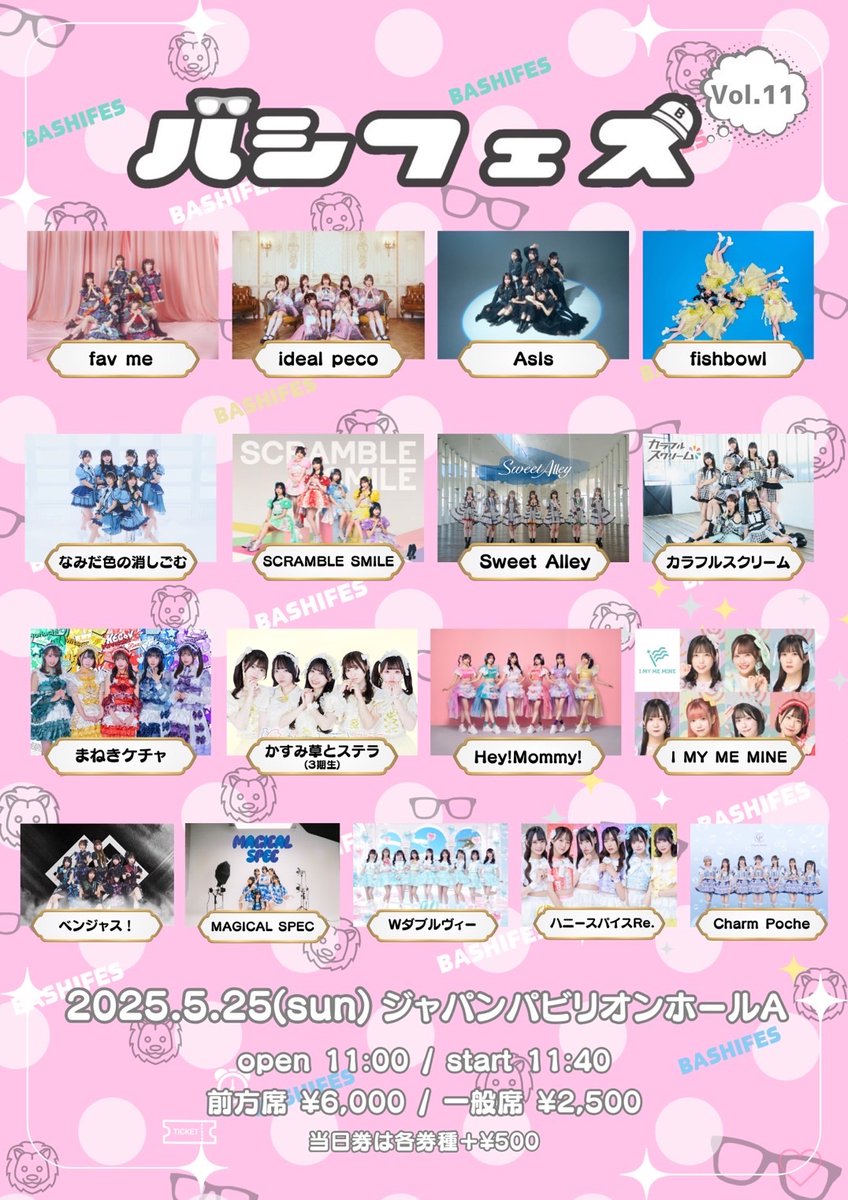 Bashifes's tweet photo. 【タイムテーブル/コーナー出演者決定】

5.25(日)11:40
『バシフェスVol.11』
@ ジャパンパビリオンホールA

🎟️前方¥6,000 
🎫一般¥2,500
※1D代(¥600)別
※全エリア座席あり

🎟️前方 / 2025.5.12(月)22:00〜
🎫一般 / 2025.5.15(木)22:00〜
https://t.co/9ASi7QVbZ1

#バシフェス https://t.co/sw6fNIztyL
