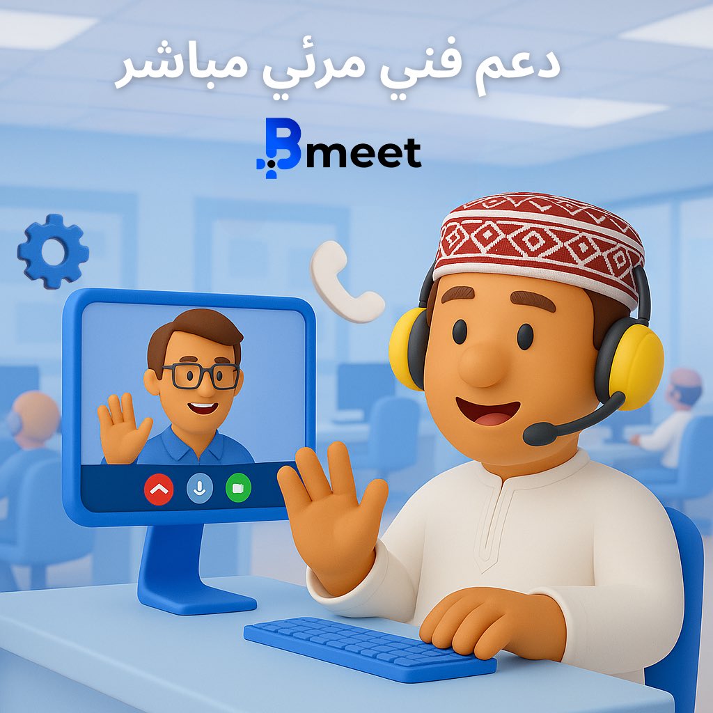 الدعم الفني اسهل مع الإتصال المرئي
نظام متكامل يسهل عليك خدمة العملاء 

تواصل معنا الان عبر البريد الإلكتروني:
Info@ijtimaati.com