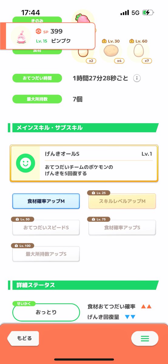 AIPokemonT's tweet photo. このピンプク食材がAAAなら即採用なのに😭ABAありだと思います？ちなみにジャガイモはウツボットもマスカーニャも育ってないです… https://t.co/WSVY23EfJP