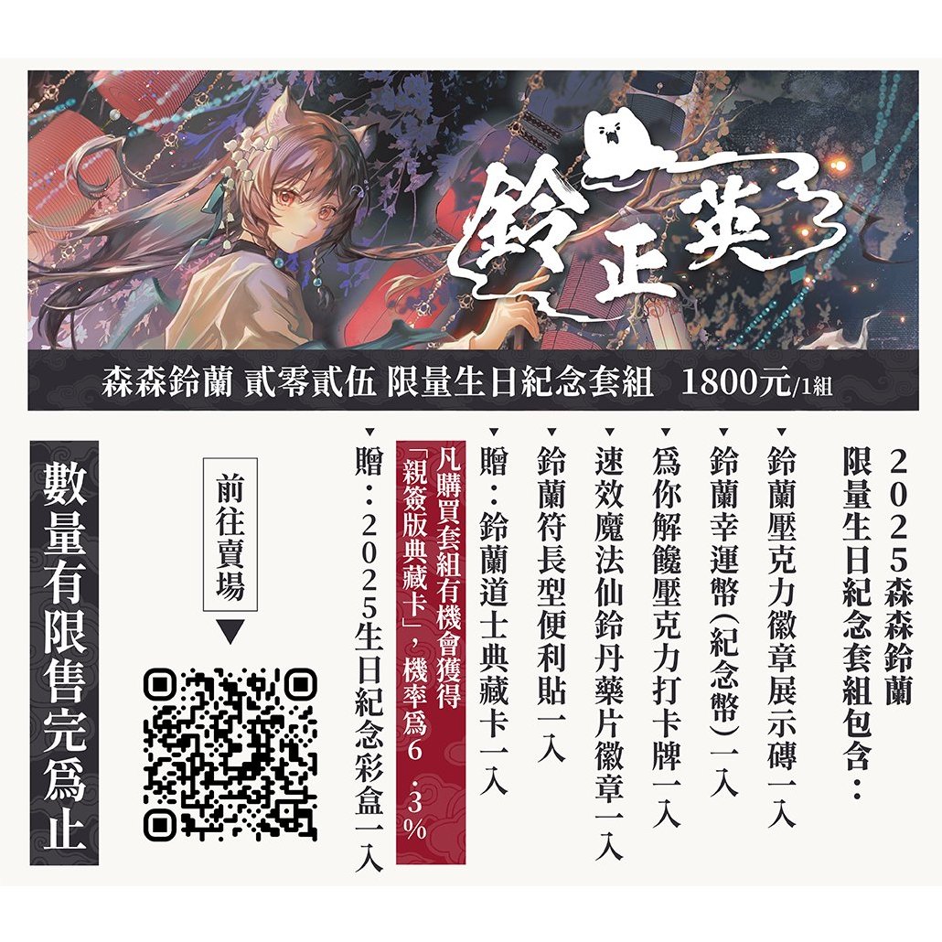 ✨❷⓿❷❺森森鈴蘭生日限定限量套組開賣LA✨
👊限量 ＋ 預購，欲購從速
👊注意事項記得要看，穩妥LA
👊紀念套組賣場：myacg.com.tw/goods_detail.p…
(雖然現在在開耐久歌回直播 但我還是想先發文LA)

#箱箱TheBox #森森鈴蘭 #開賣