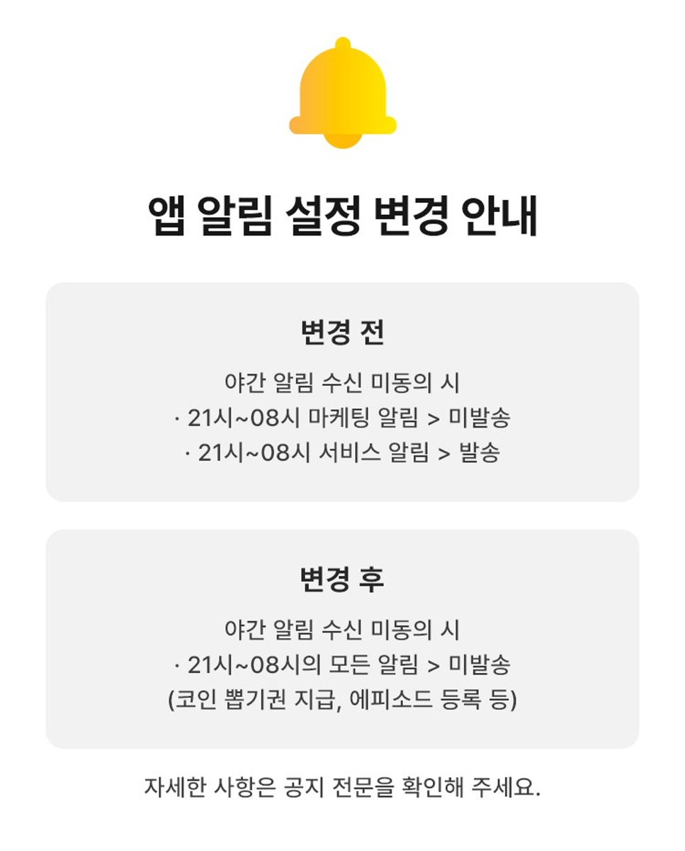 공지】 앱 알림(App Push) 설정 변경 안내 https://t.co/szwBBiWjO3 ☑️ 야간 알림 설정 MY > 알림 설정  > 야간 알림 수신 동의 #오디오코믹스
