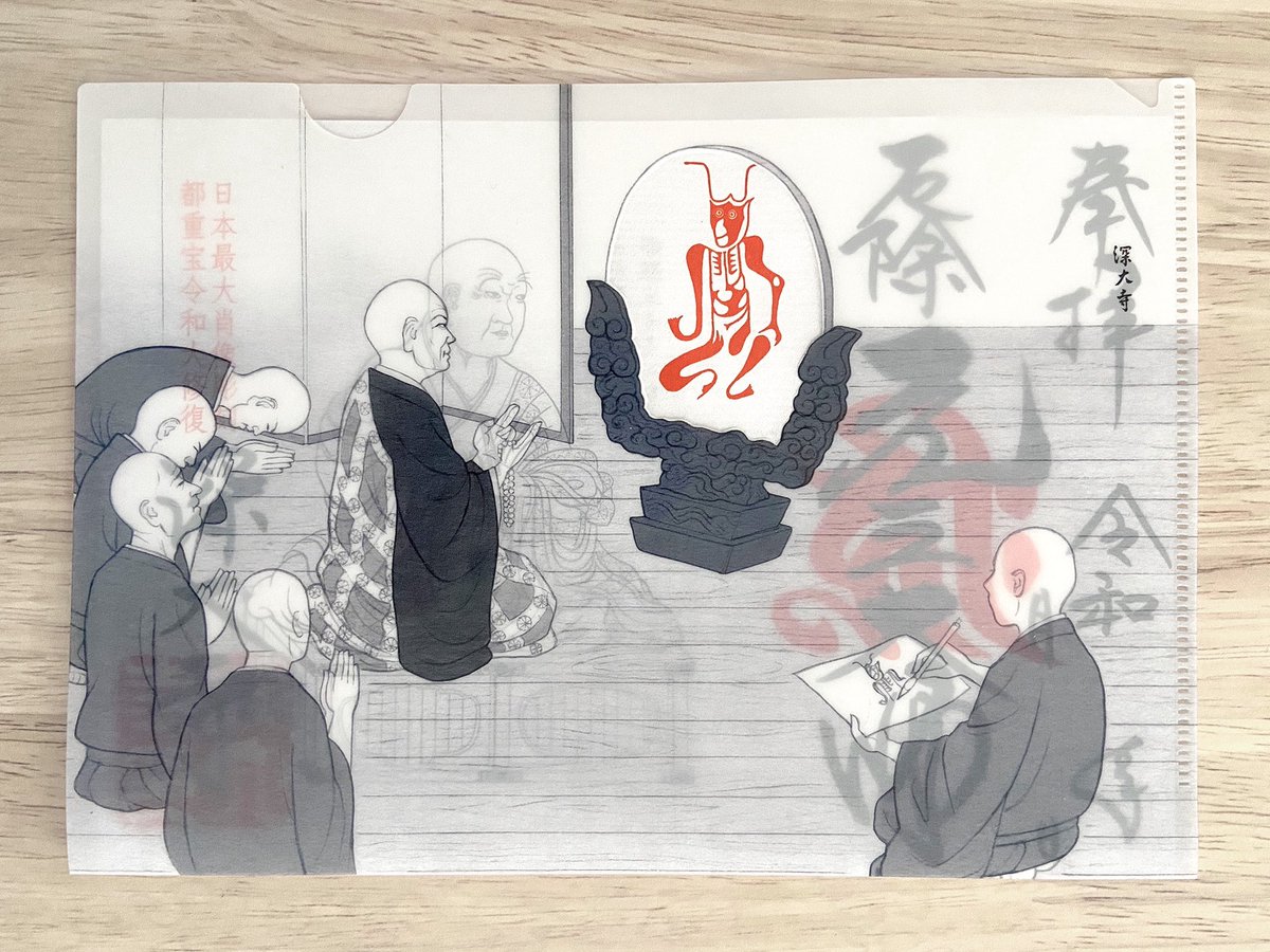 秘仏 「元三大師像 」の特別大開帳中（6月2日まで）の深大寺さん。御朱印帳とともにご開帳記念限定のクリアファイルの表紙イラストも担当させていただきました。
御朱印を入れると鏡に角大師が映るような仕掛けになっています。
デザインは中島美佳 (<a href="/_nakajimamika/">中島美佳</a>)さんです
jindaiji.or.jp/about/shuin.php