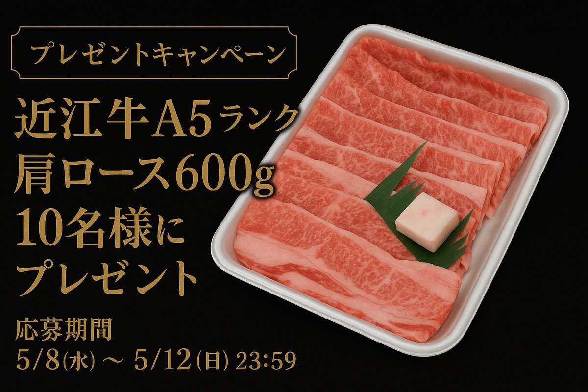 🎁【プレゼントキャンペーン最終日(毎日応募可能)】🎁
極上の味わいをあなたに——
✨近江牛A5ランク肩ロース600g✨を
抽選で《10名様》にプレゼント！

どうやって食べる？🍖

📌応募方法
1️⃣この投稿をRT＆いいね❤
2️⃣<a href="/ka_kun_shop/">かーくん♂_プレゼント企画🎁</a> をフォロー
とろける旨さをご自宅で…🍽
#近江牛プレゼント #懸賞