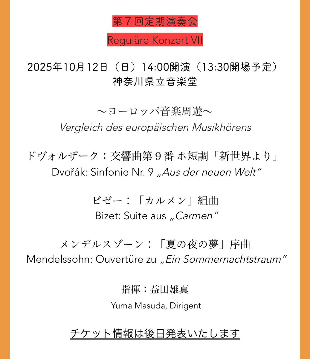 今年10月の第7回定期演奏会の曲目です⭐️

ドヴォルザークの「新世界より」🇨🇿、ビゼーの「カルメン」🇫🇷🇪🇸、メンデルスゾーンの「真夏の夜の夢」🇩🇪と、ヨーロッパを旅するようなプログラムになっています！😍